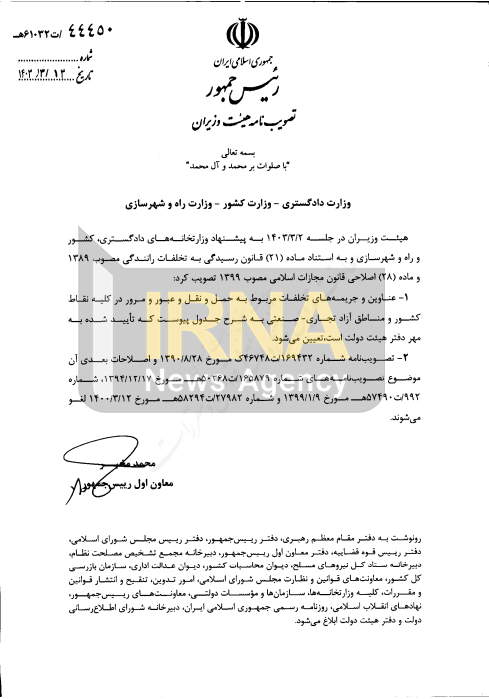 نرخ جدید جرایم رانندگی از سوی سرپرست ریاست جمهوری ابلاغ شد + جزئیات