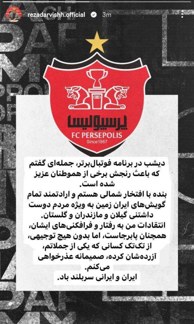 عذرخواهی مدیرعامل پرسپولیس از صحبتهایش در یک گفتوگوی جنجالی