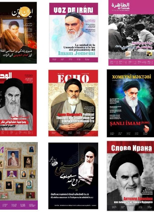 نشریات چند زبانه بین‌المللی ویژه سالگرد ارتحال امام خمینی منتشر شد 