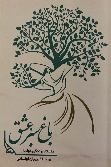 علاقهمند به ساحَت مولانا باید اهل دل باشد/ لزوم سادهسازی متون دشوار برای جذب مخاطب