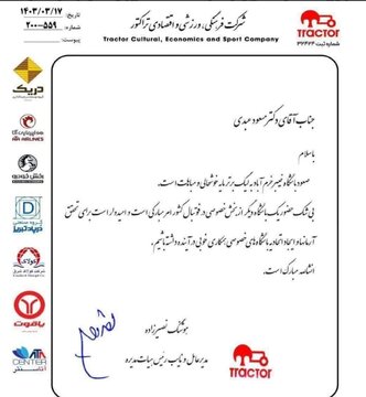 تبریک تراکتور به باشگاه خیبر خرم‌آباد به خاطر صعود به لیگ برتر فوتبال