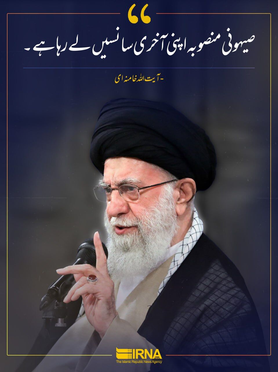 صیہونی منصوبہ اپنی آخری سانسیں لے رہا ہے، آیت الہ خامنہ ای