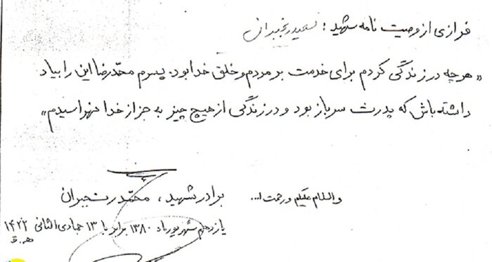 شهید «سعید رنجبران»؛ پلیسی که برای خدمت به مردم از جان گذشت