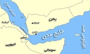 شرکت انگلیسی : حمله موشکی به یک کشتی در خلیج عدن هیچ خسارتی نزد