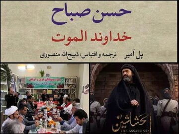 بررسی تحریفات تاریخی سریال حشاشین در محفل ادبی قزوین
