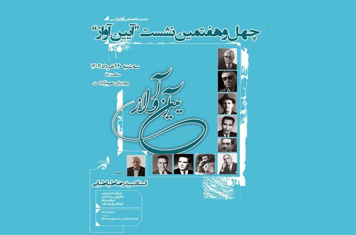 اجرای ۳ گروه موسیقی در چهلوهفتمین «آیین آواز»