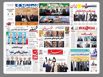 مروری بر تیترها؛ روزنامه‌ها به استقبال رقابت داغ انتخاباتی رفتند