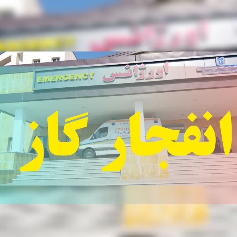 انفجار گاز در شهر جدید سهند یک فوتی به جا گذاشت انفجار گاز در شهر جدید سهند یک فوتی به جا گذاشت