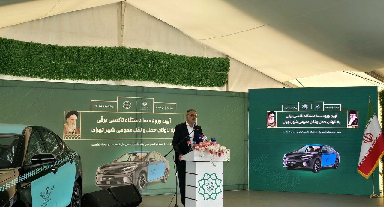 شهردار تهران: تاکسی برقی کار مشترک ۱۱ خودروساز داخلی است