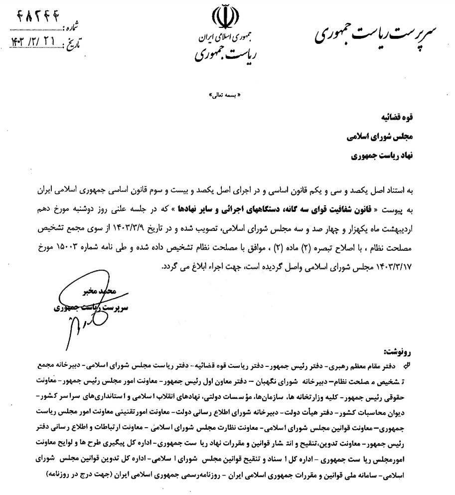 مخبر قانون شفافیت قوای سهگانه را ابلاغ کرد/ جزئیات آرای نمایندگان مجلس مشخص میشود