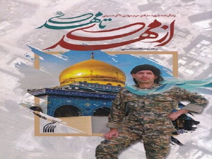 خوابی که تبدیل به کتاب شد