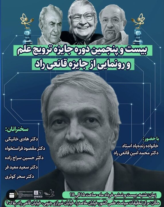 جایزه «قانعیراد» به برترین کنشگران عرصه اجتماعی تعلق میگیرد