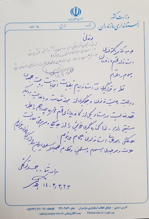 سرپرست معاونت عمرانی استانداری مازندران استعفا کرد