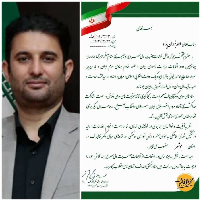 رئیس ستادهای مردمی قالیباف در استان بوشهر منصوب شد