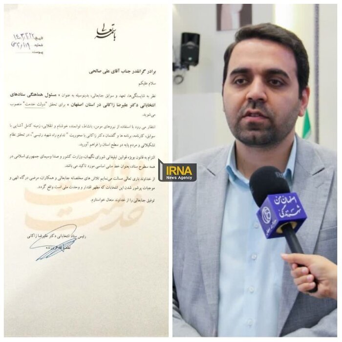 مسوولان ستادهای نامزدهای ریاست جمهوری در اصفهان معرفی شدند
