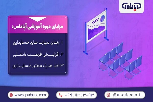 دوره آموزش حسابداری در تبریز ویژه بازار کار و استخدام