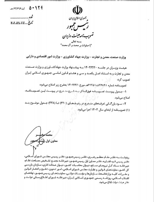 سود بازرگانی این کالا ها صفر شد + سند 2