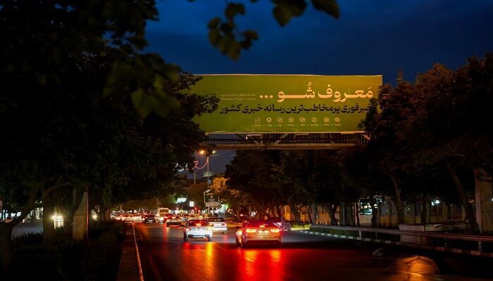 خبرفوری با رونمایی ۴شعار جدید به بیلبوردهای شهر بازگشت