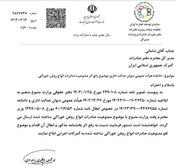 صادرات روغن های گیاهی مجاز شد