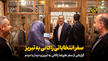 سفر انتخاباتی زاکانی به تبریز