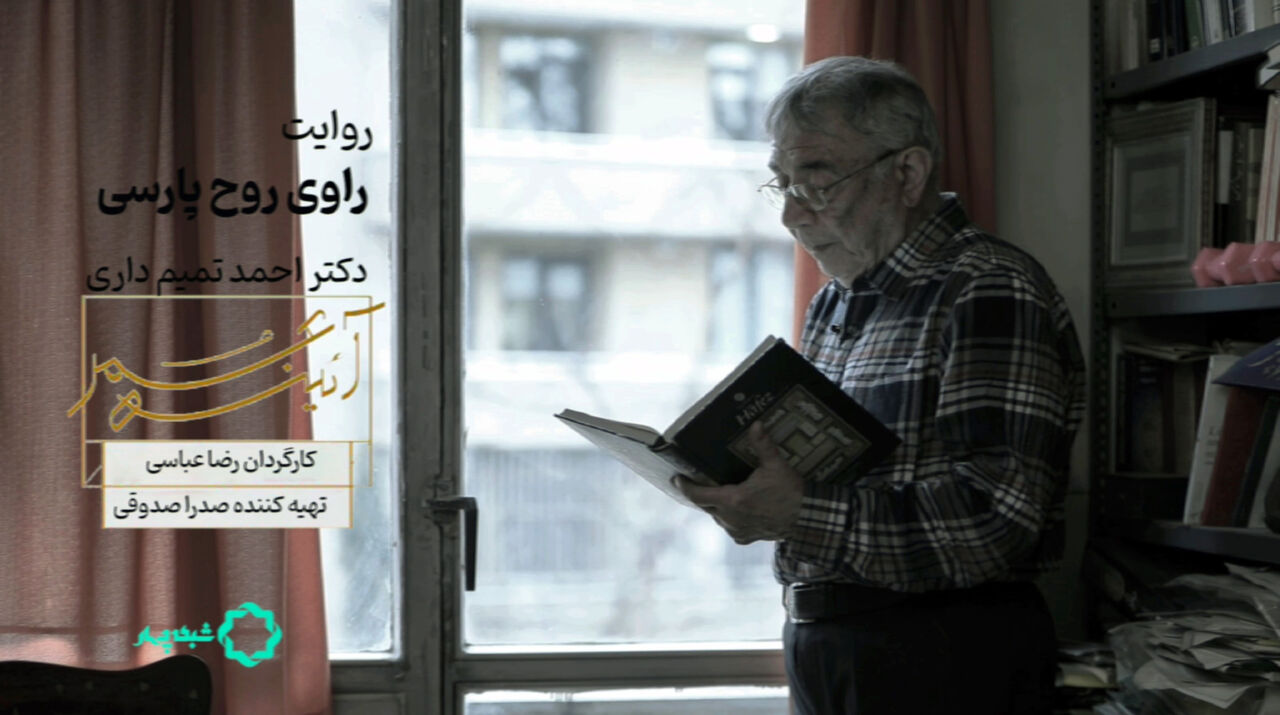 «راوی روحِ پارسی»؛ مستندی درباره احمد تمیم‌داری
