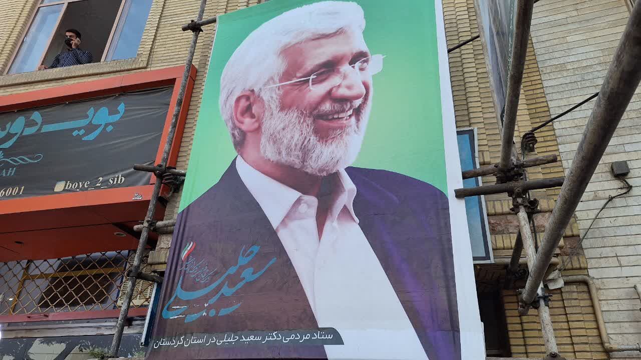 ستاد انتخاباتی سعید جلیلی در کردستان آغاز بکار کرد+فیلم