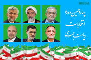 ستادهای انتخاباتی پنج نامزد ریاست جمهوری در اصفهان فعال است