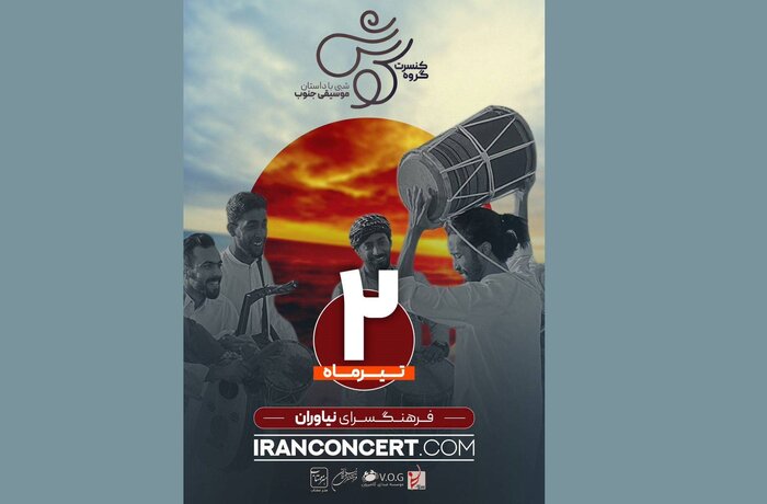 کنسرت کیوان ساکت در تبریز تا اجرای «کوش» در تهران