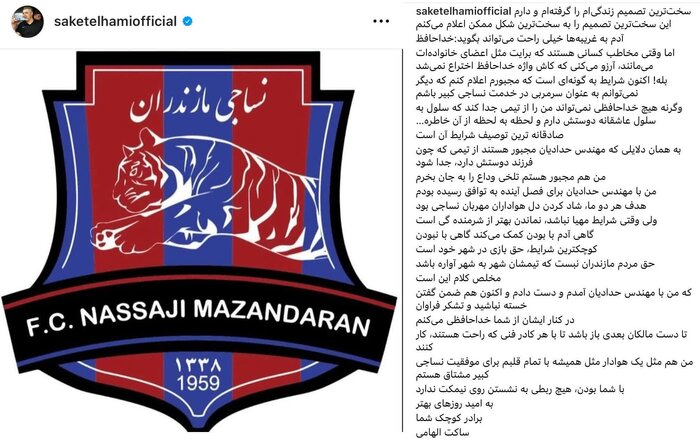 بلاتکلیفی در نساجی؛ ساکت الهامی خداحافظی کرد