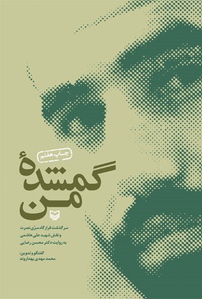 سرداری که گرفتار مجنون بود