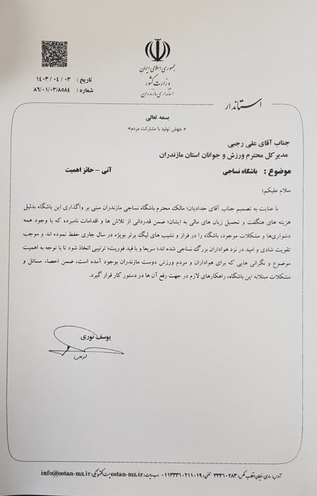 دستور فوری استاندار مازندران برای پیگیری و حل مشکلات باشگاه نساجی