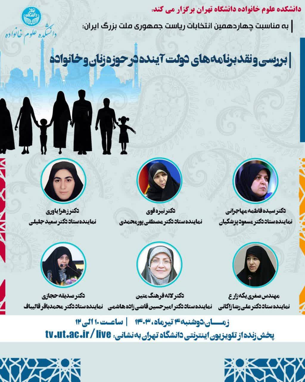 برگ جدیدی از نقشآفرینی در تاریخ سیاسی ایران/کدام نامزدها به دانشگاه رفتند؟