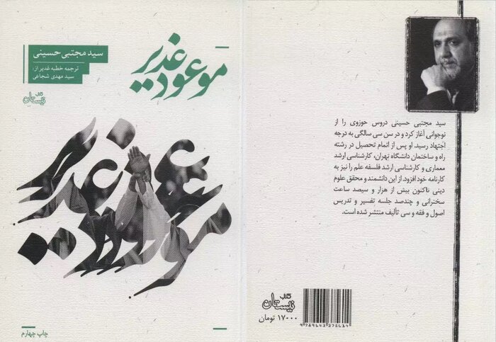 ۱۰ کتاب خواندنی از  واقعه غدیرخم