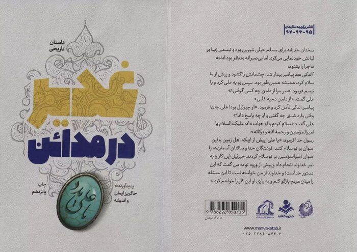 ۱۰ کتاب خواندنی از  واقعه غدیرخم