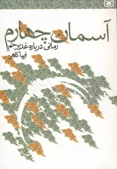 ۱۰ کتاب خواندنی از  واقعه غدیرخم
