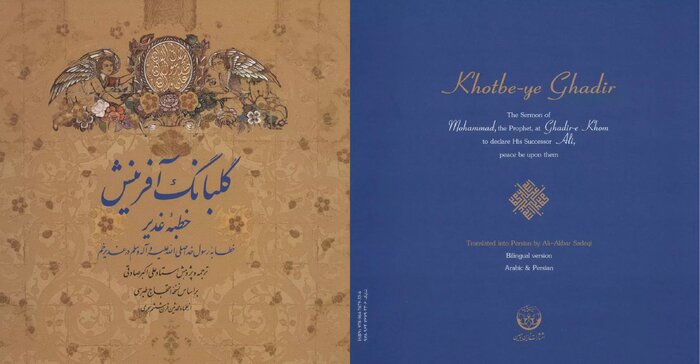 ۱۰ کتاب خواندنی از  واقعه غدیرخم