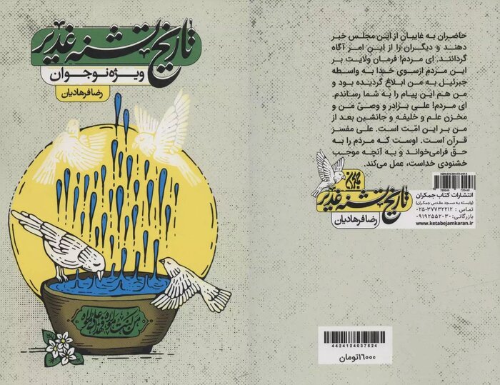 ۱۰ کتاب خواندنی از  واقعه غدیرخم