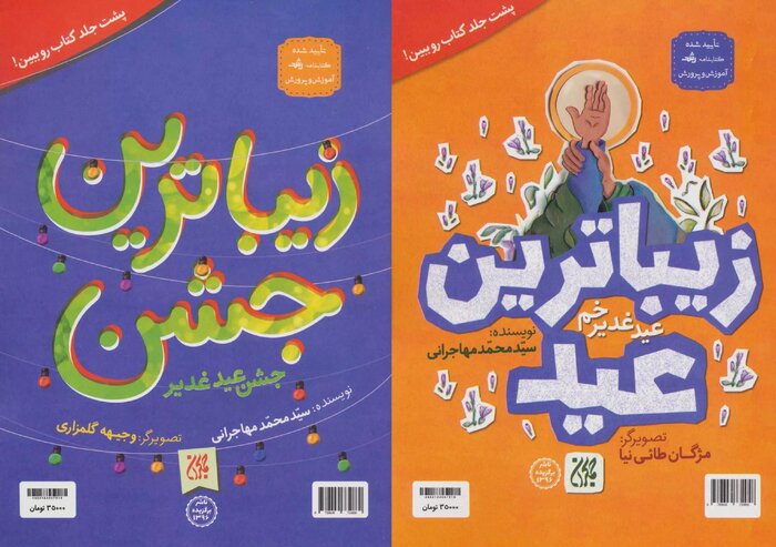 ۱۰ کتاب خواندنی از  واقعه غدیرخم