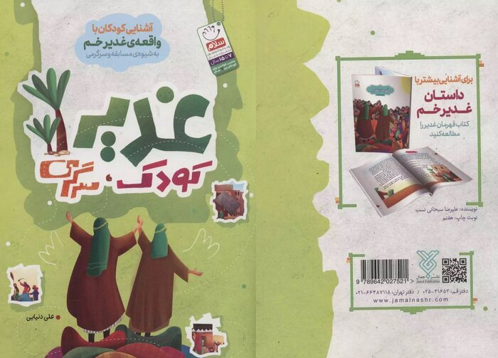 ۱۰ کتاب خواندنی از  واقعه غدیرخم