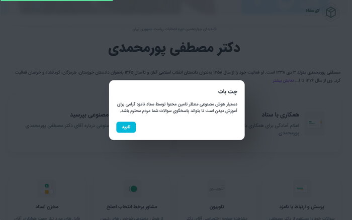 رقابتهای انتخاباتی، هوش مصنوعی را هم به میدان آورد