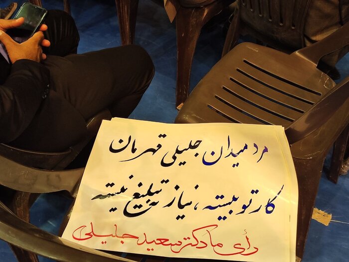 آخرین خبرها از سالن تلاش کرمان و هواداران جلیلی/ درحال به‌روزرسانی است