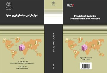 انتشار کتاب «اصول طراحی شبکه‌های توزیع محتوا» توسط جهاد دانشگاهی