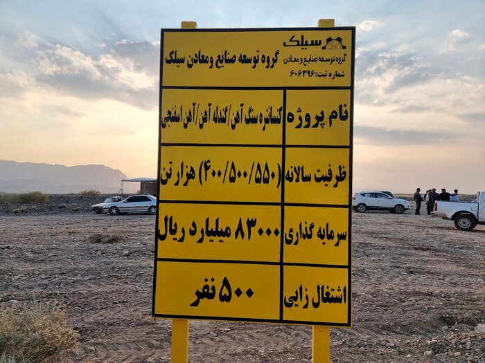 اجرای طرح کنسانتره سنگ آهن جیرفت آغاز شد