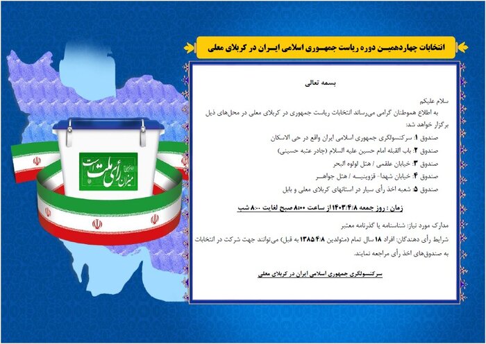 آدرس دقیق مراکز اخذرای انتخابات ریاست جمهوری ایران در کربلا