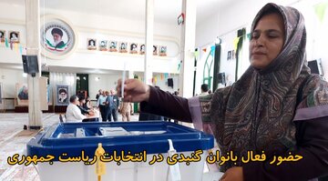 فیلم| حضور فعال بانوان گنبدی در انتخابات ریاست جمهوری