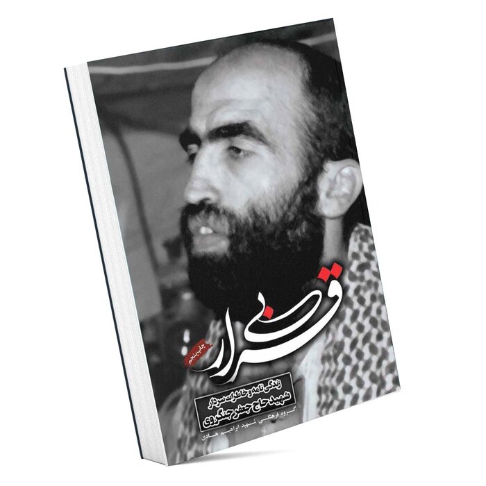 جعفر جنگروی چگونه اوج گرفت؟+ فیلم