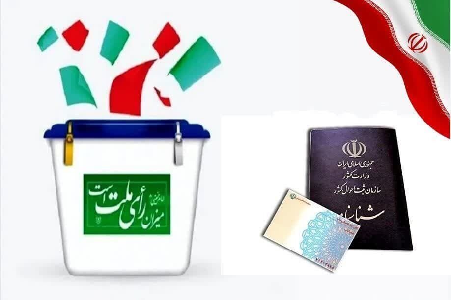 بیش از ۱۰ میلیون نفر واجد شرایط رای‌ دادن در استان تهران هستند