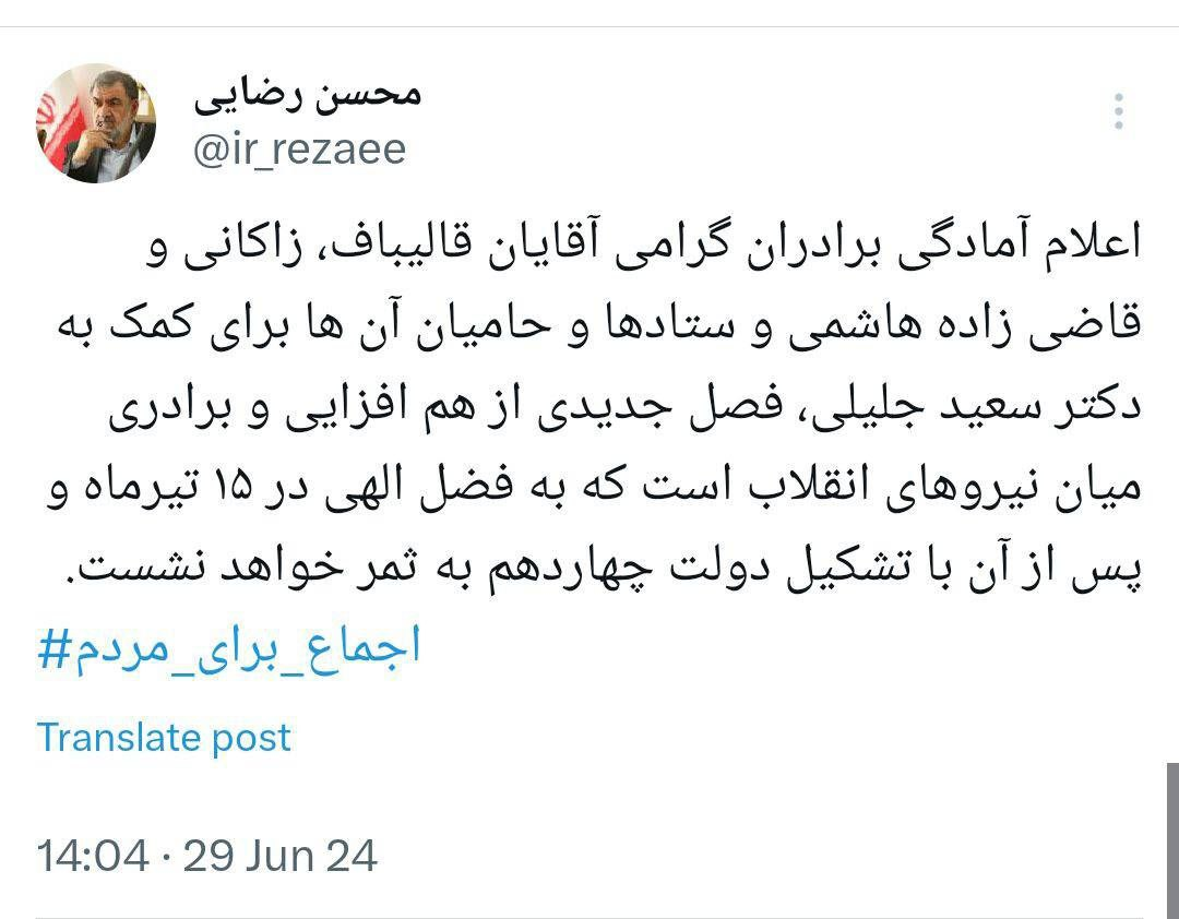 فصل جدیدی از هم افزایی و برادری میان نیروهای انقلاب