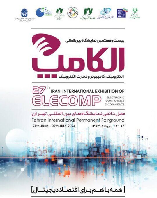 Le Salon de l'électronique, de l'informatique et du commerce numérique (ELECOMP Iran 2024)