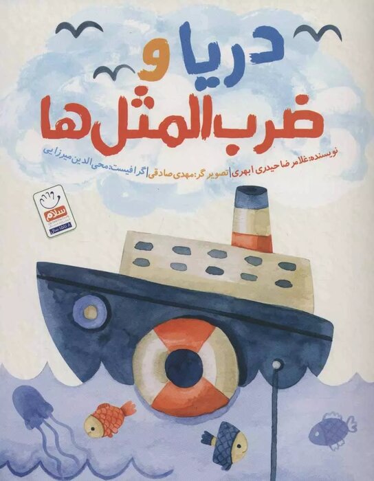 «بابا لقمان» با صد ضربالمثل میآید